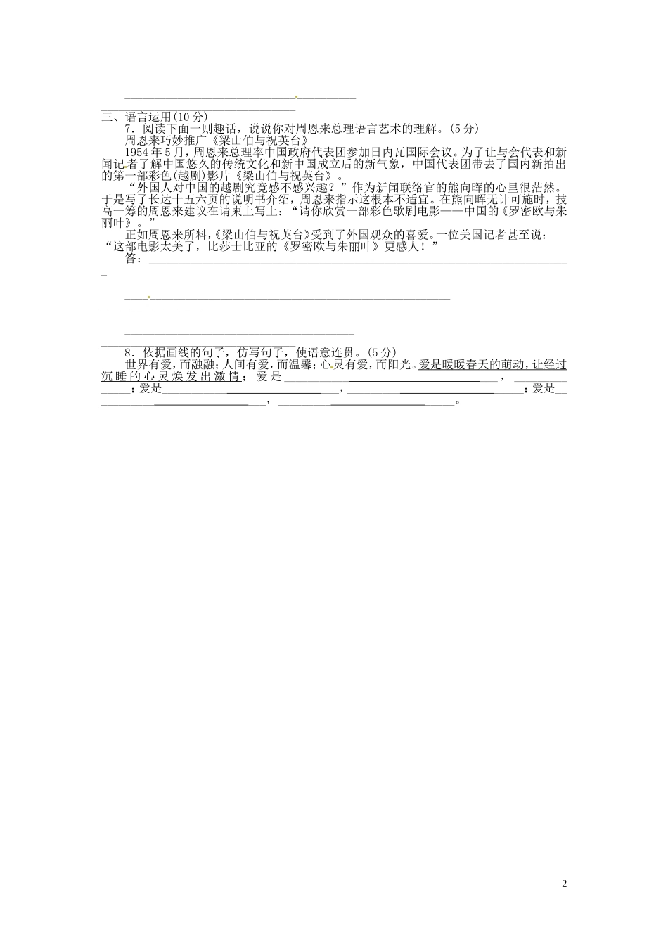 江苏省淮安市涟水县第一中学高中语文 第2专题 罗密欧与朱丽叶（节选）导学案2 苏教版必修5_第2页