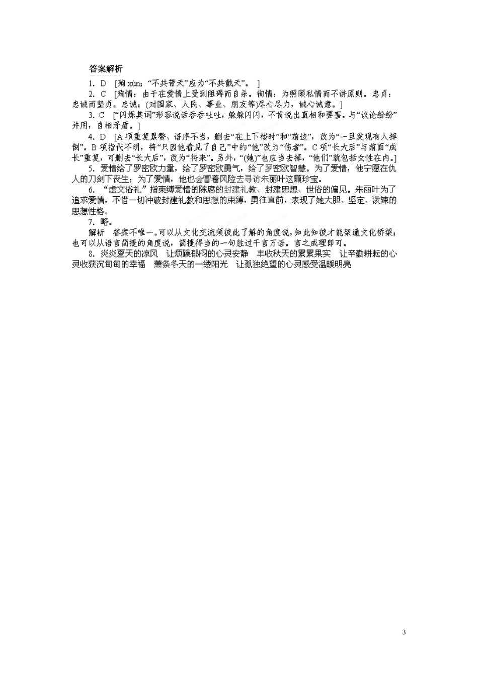 江苏省淮安市涟水县第一中学高中语文 第2专题 罗密欧与朱丽叶（节选）导学案2 苏教版必修5_第3页