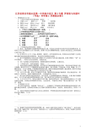 江苏省淮安市涟水县第一中学高中语文 第2专题 罗密欧与朱丽叶（节选）导学案2 苏教版必修5