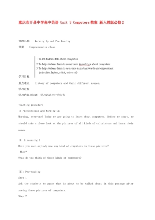 重庆市开县中学高中英语 Unit 3 Computers教案 新人教版必修2