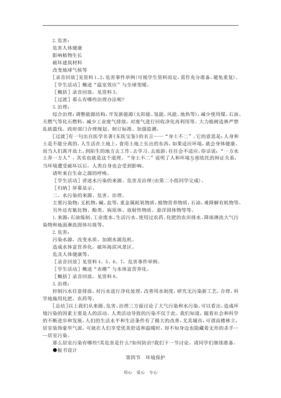 高一化学环境保护教案_第2页