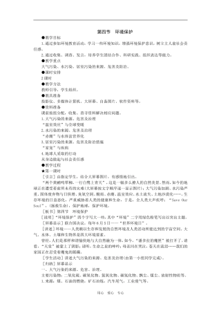 高一化学环境保护教案