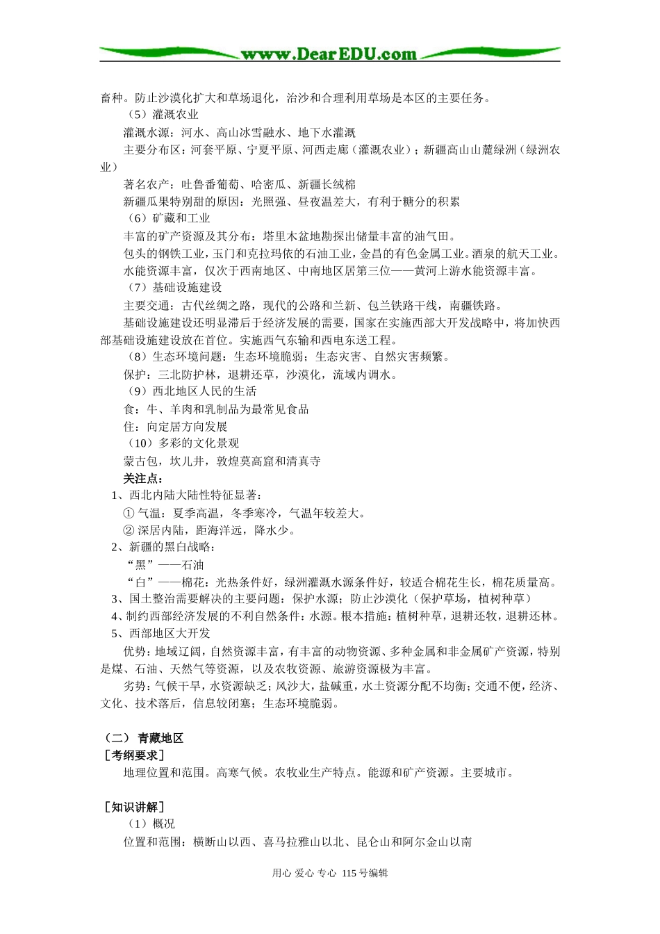 高二地理西北地区和青藏地区浙江版知识精讲_第2页