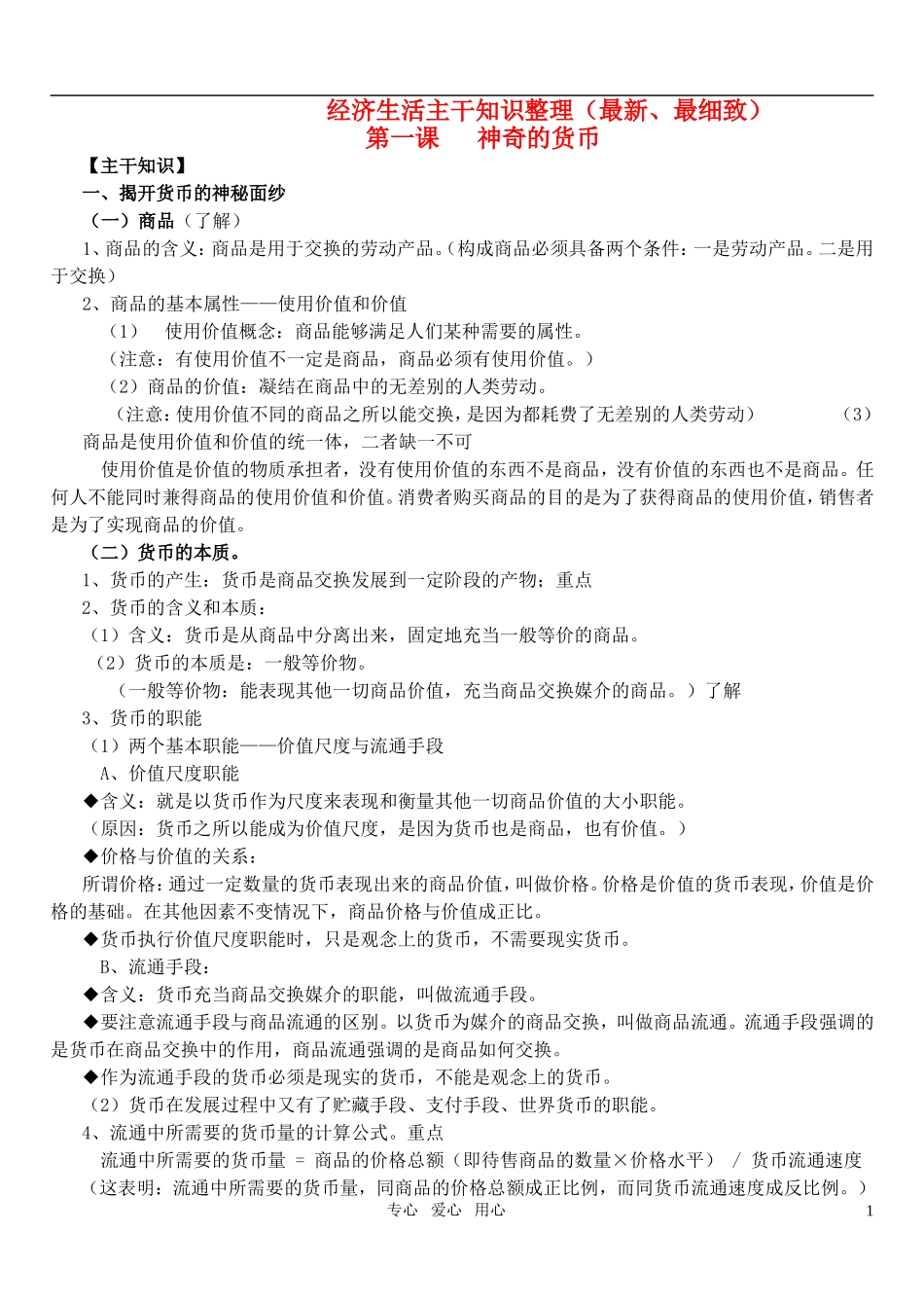 高中政治 经济生活填空题教案 新人教版必修1_第1页