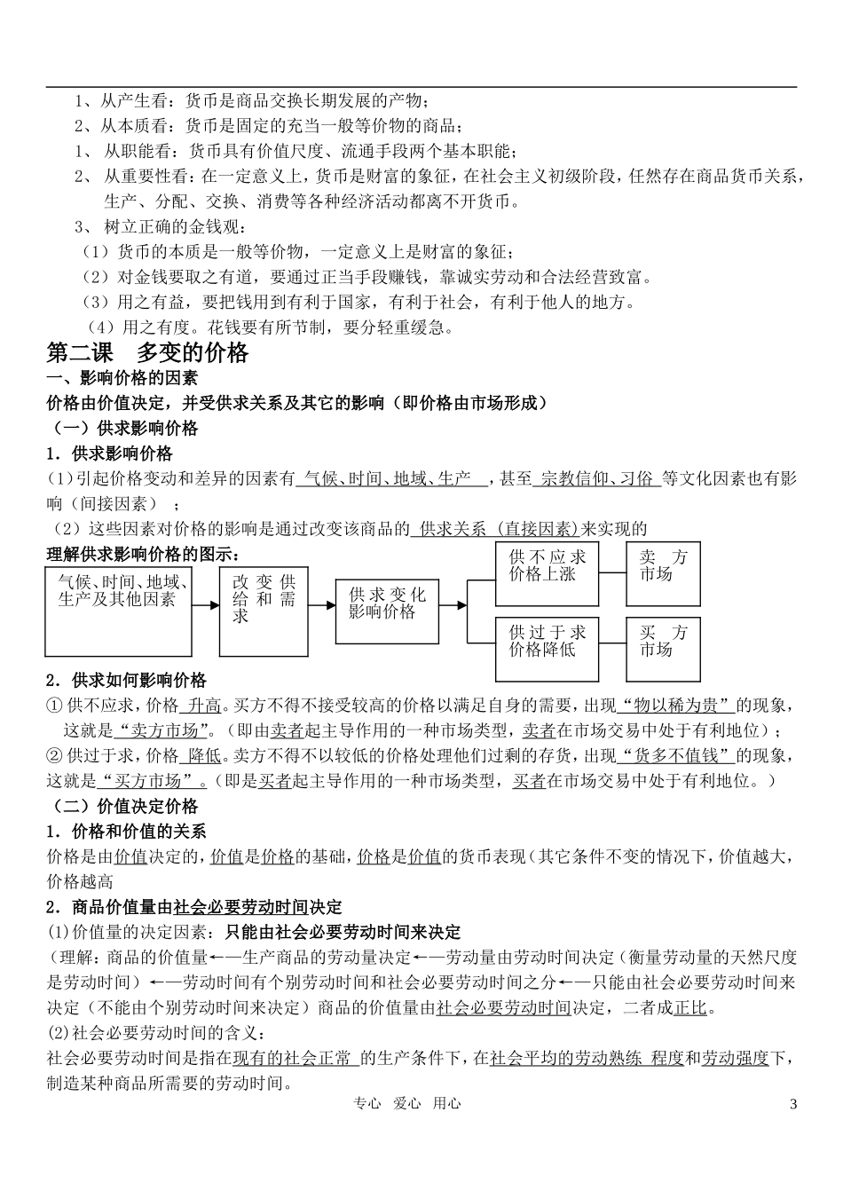 高中政治 经济生活填空题教案 新人教版必修1_第3页
