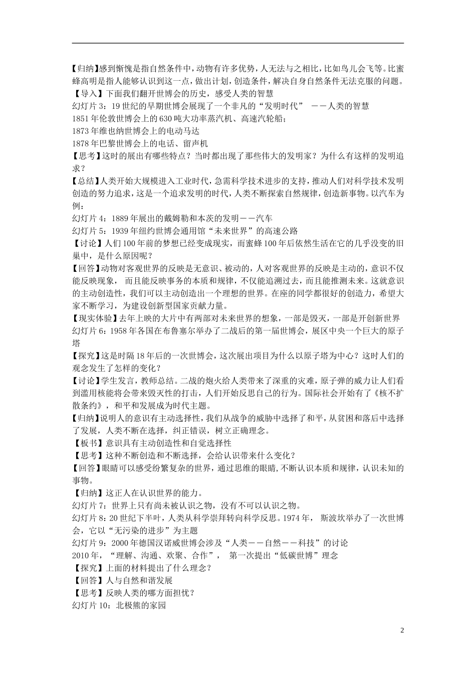 云南省陇川县第一中学高中政治 2.5.2意识的作用 新人教版必修4_第2页