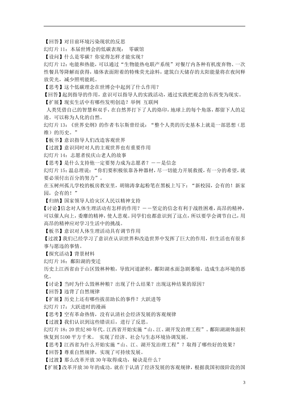 云南省陇川县第一中学高中政治 2.5.2意识的作用 新人教版必修4_第3页