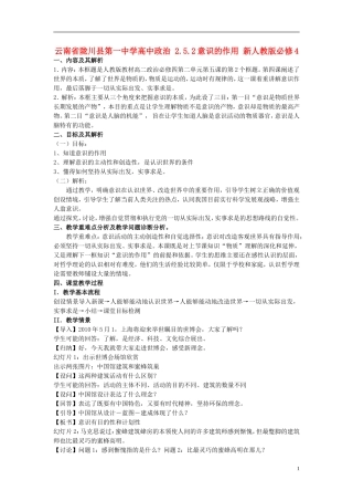 云南省陇川县第一中学高中政治 2.5.2意识的作用 新人教版必修4