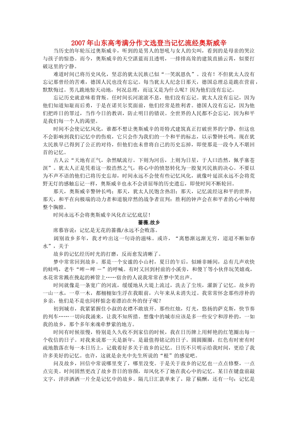 高考语文 历年满分作文汇编17复习教案_第1页