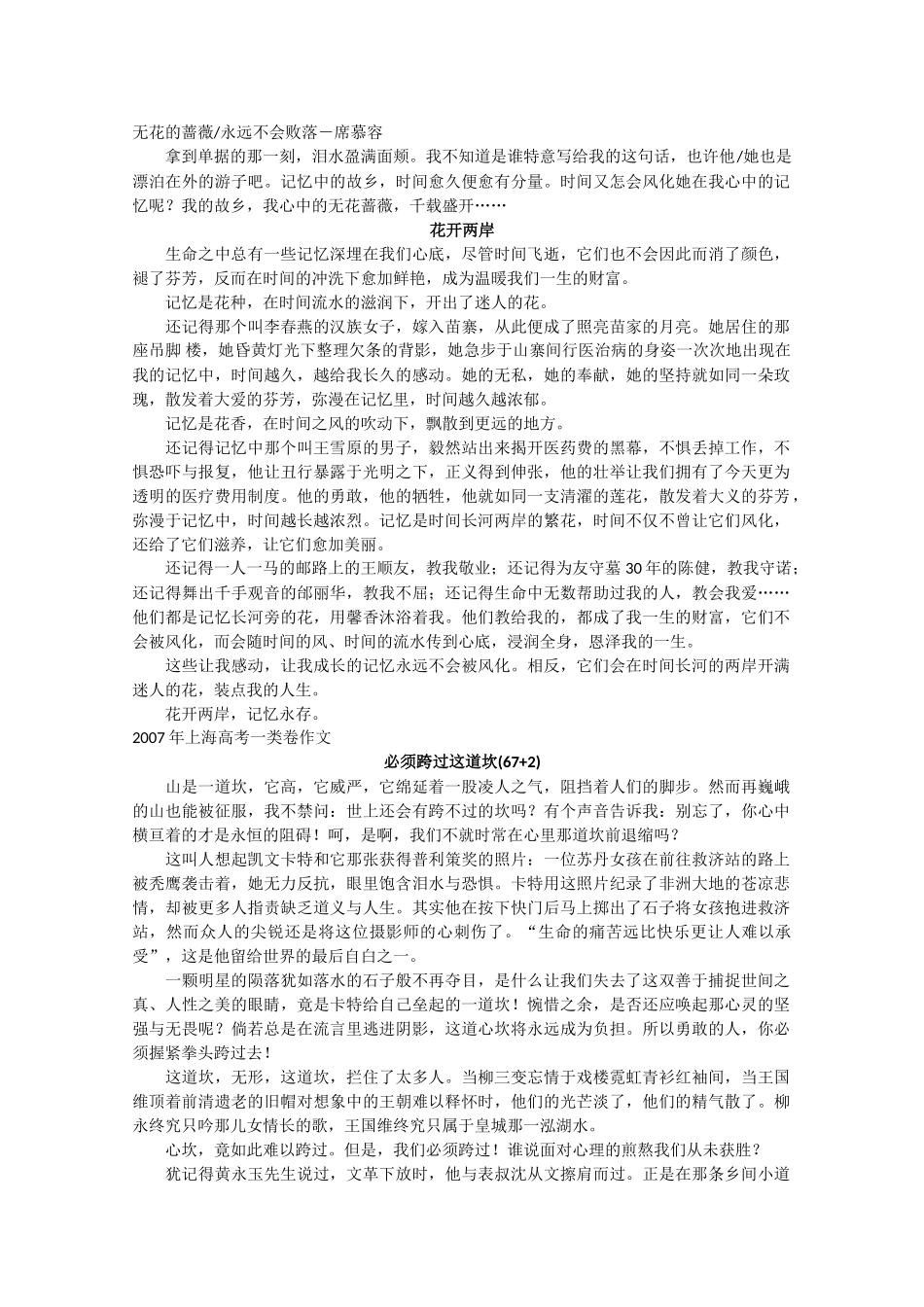 高考语文 历年满分作文汇编17复习教案_第2页