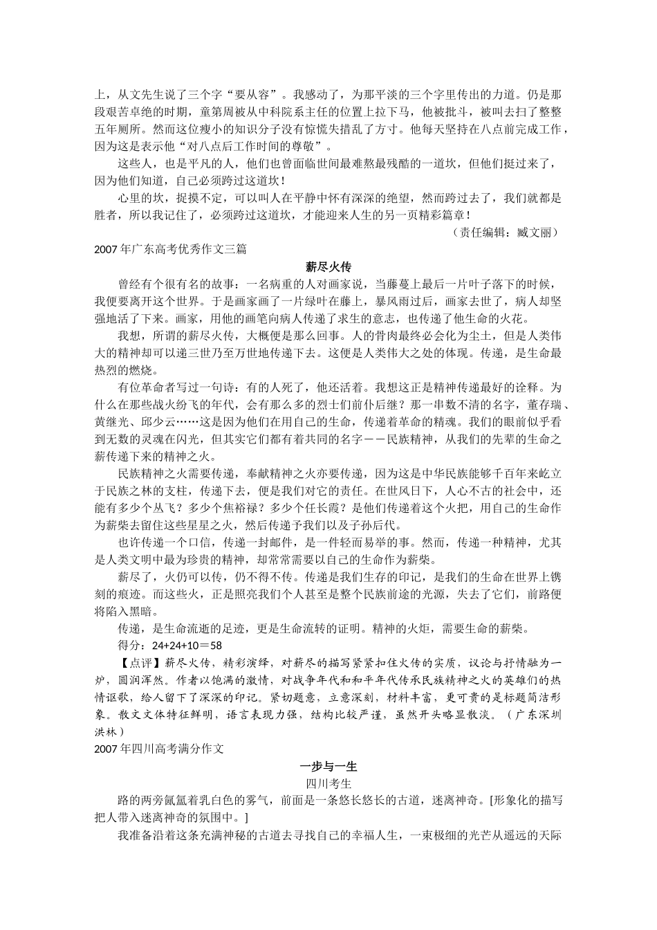 高考语文 历年满分作文汇编17复习教案_第3页