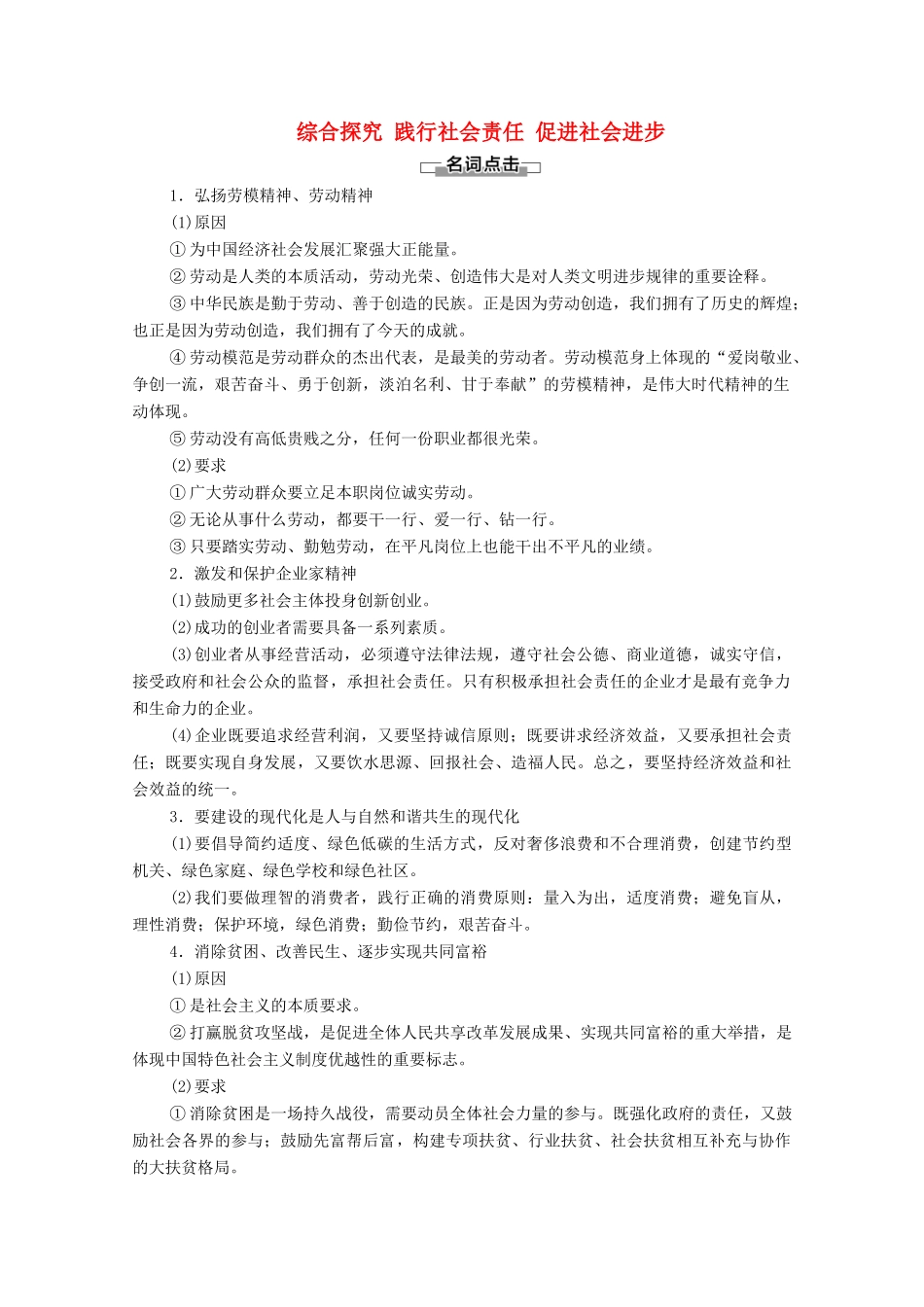 高中政治 第2单元 经济发展与社会进步 综合探究 践行社会责任 促进社会进步教案 新人教版必修2-新人教版高中必修2政治教案_第1页