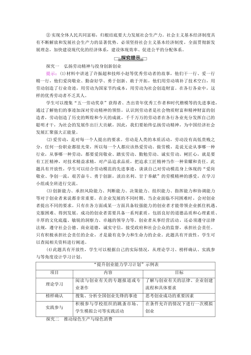 高中政治 第2单元 经济发展与社会进步 综合探究 践行社会责任 促进社会进步教案 新人教版必修2-新人教版高中必修2政治教案_第2页
