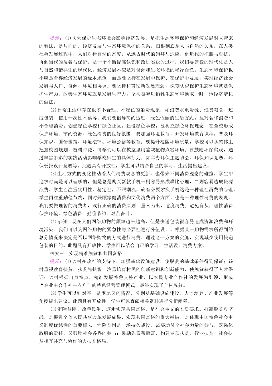 高中政治 第2单元 经济发展与社会进步 综合探究 践行社会责任 促进社会进步教案 新人教版必修2-新人教版高中必修2政治教案_第3页