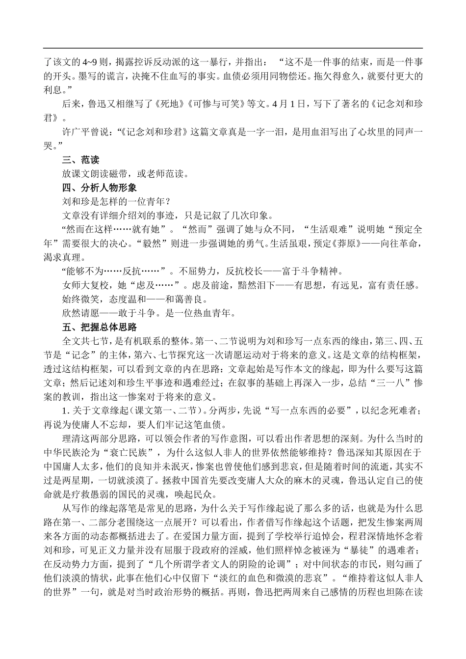 高二语文9.记念刘和珍君教案 人教版_第2页
