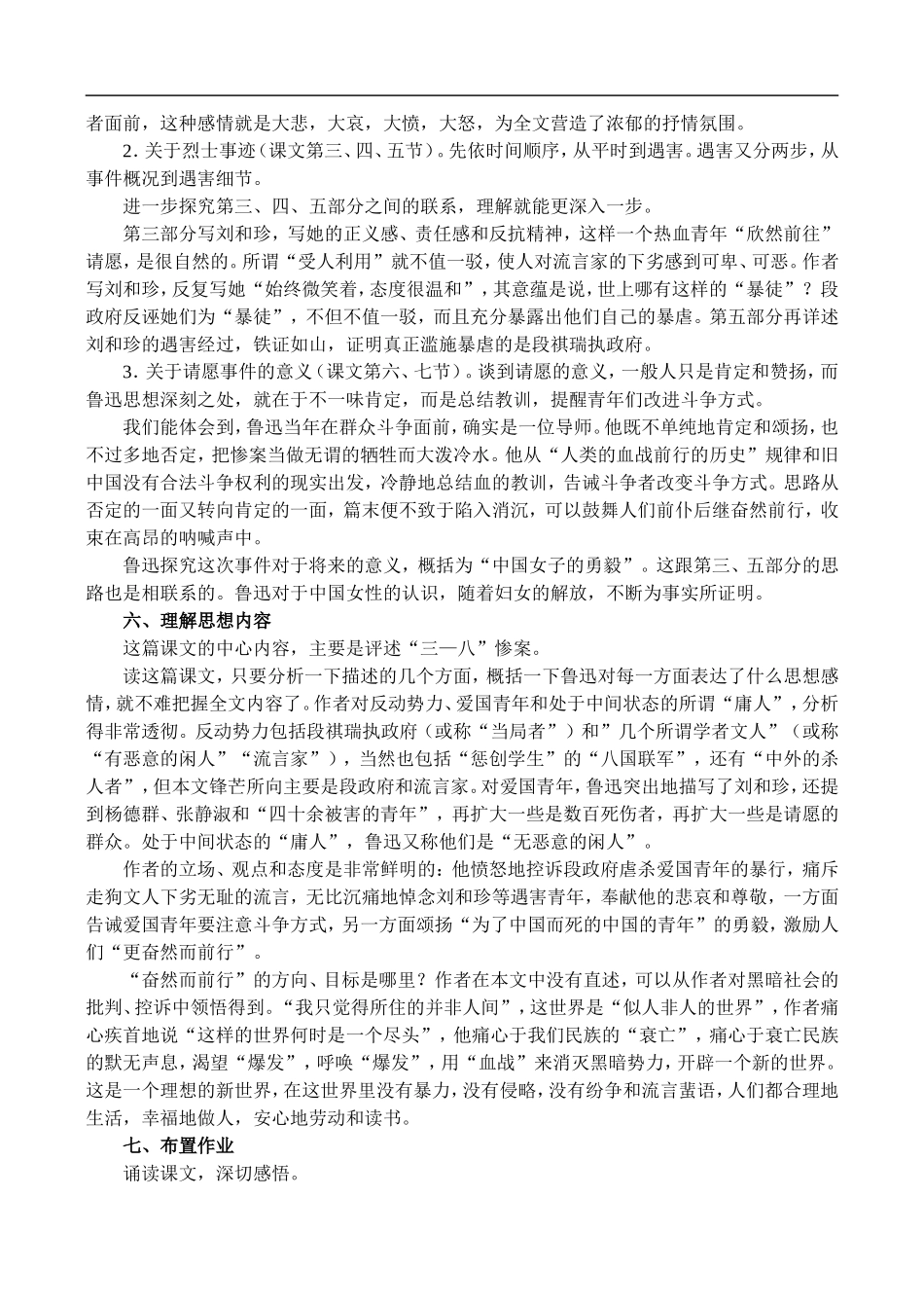 高二语文9.记念刘和珍君教案 人教版_第3页