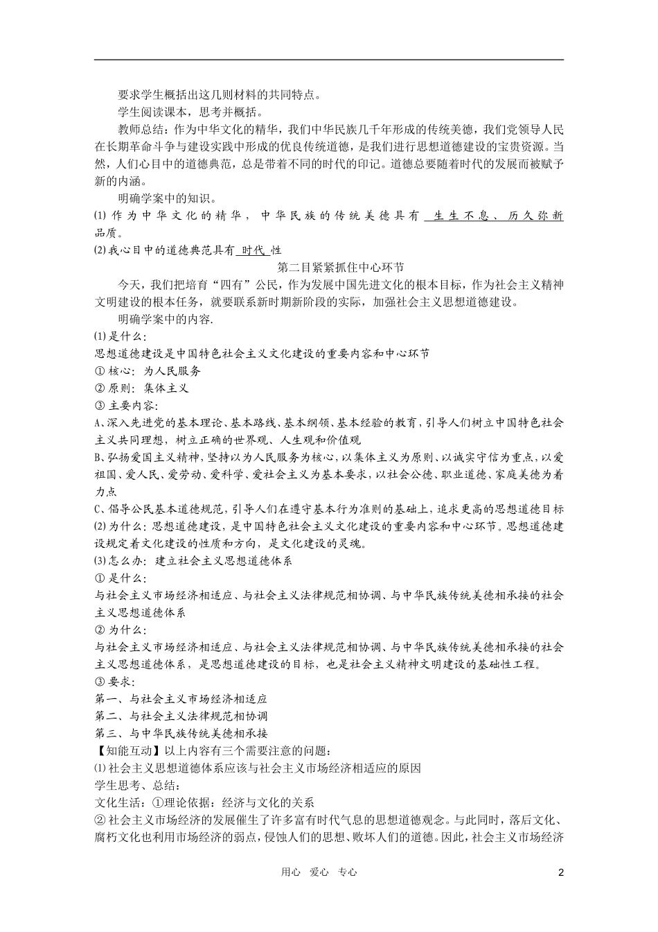 高中政治 10.1加强思想道德建设教案 新人教版必修3_第2页