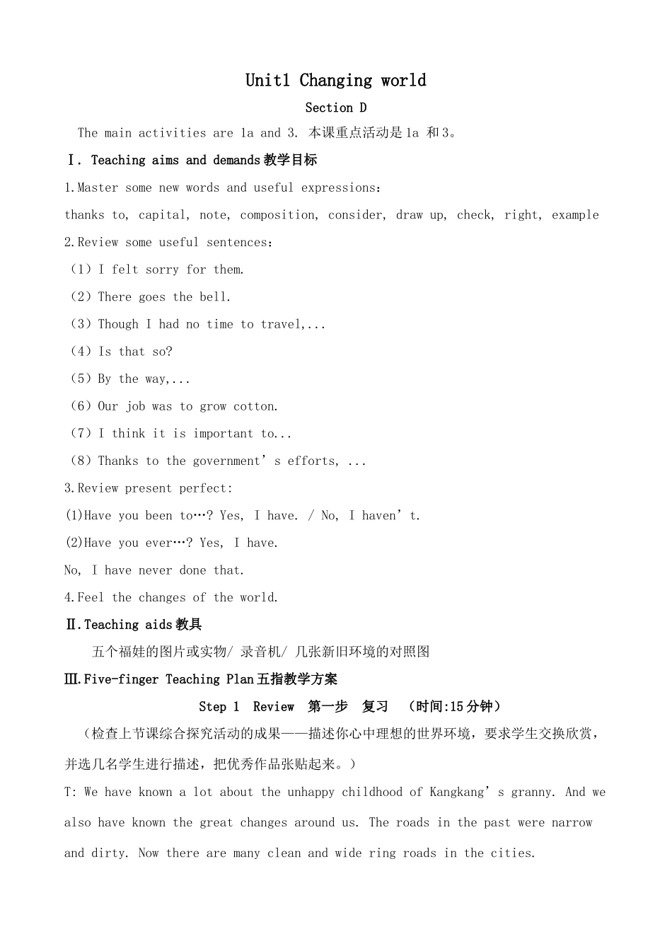 九年级英语上册Unit 1 Changing world  Section D_第1页
