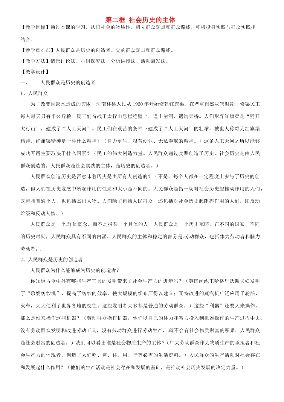 高中政治 11.2社会历史的主体教学设计 新人教版必修4-新人教版高二必修4政治教案_第1页