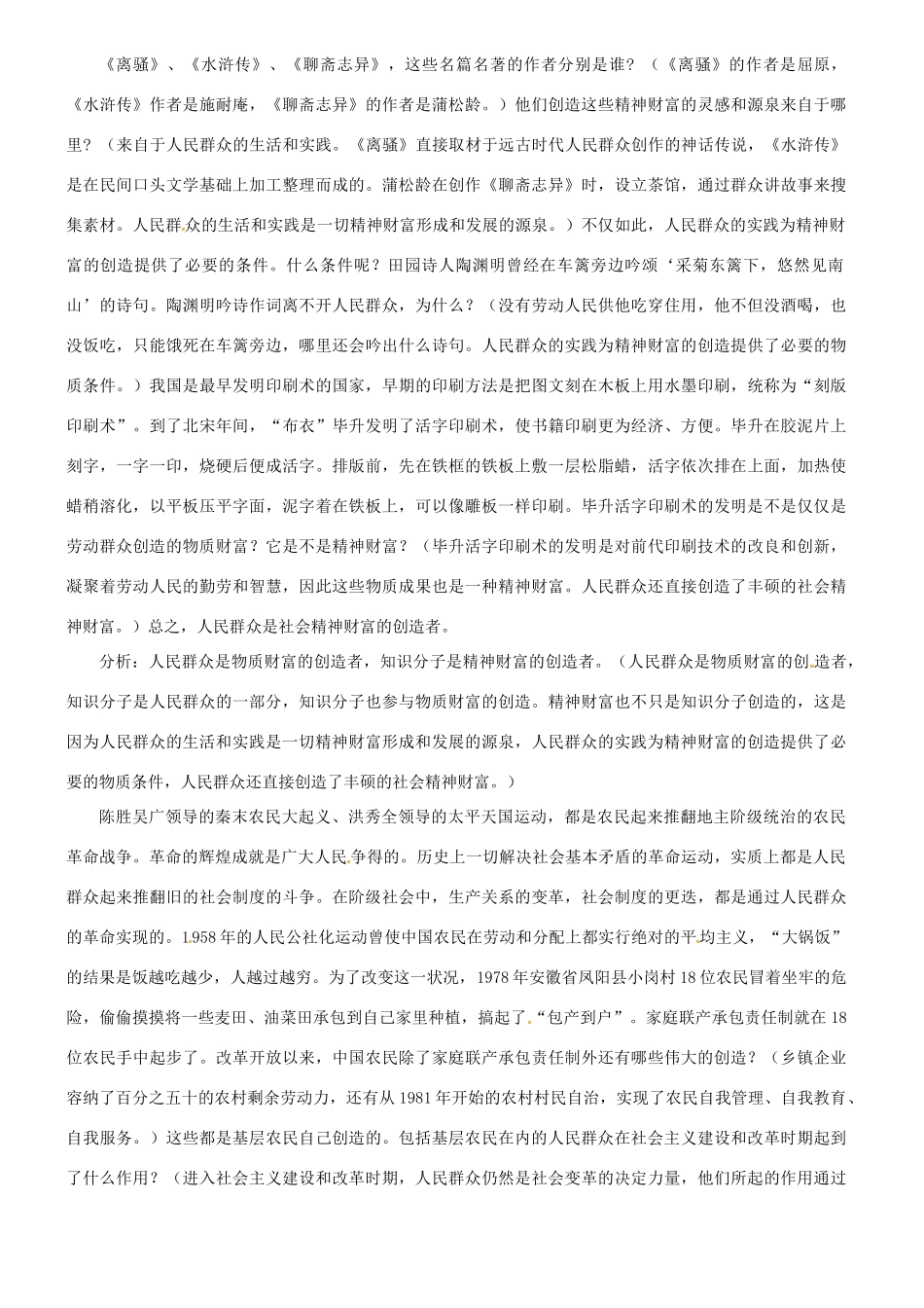 高中政治 11.2社会历史的主体教学设计 新人教版必修4-新人教版高二必修4政治教案_第2页