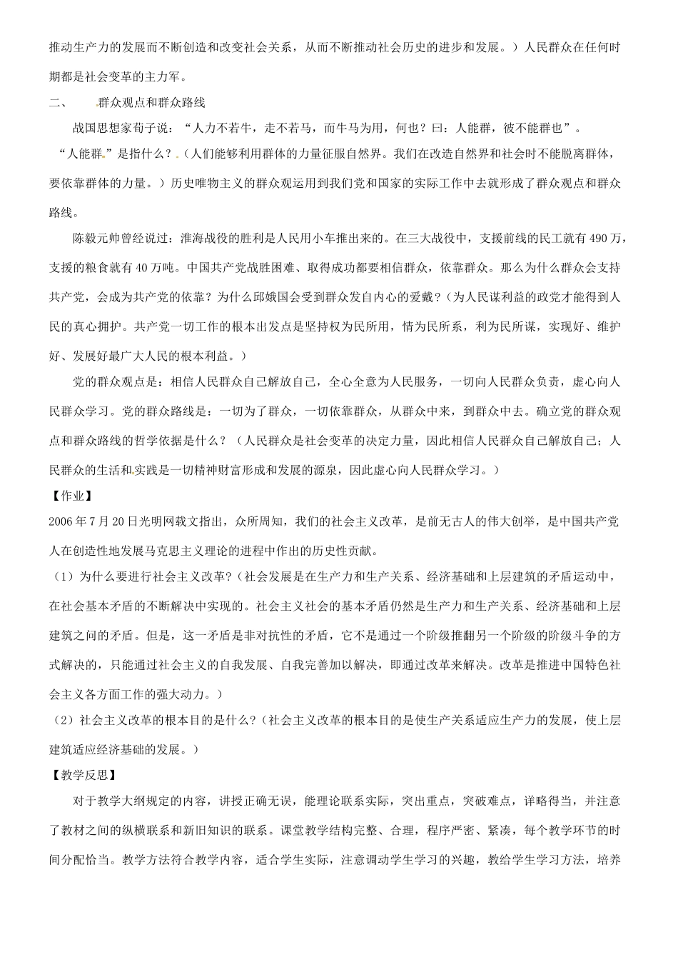 高中政治 11.2社会历史的主体教学设计 新人教版必修4-新人教版高二必修4政治教案_第3页