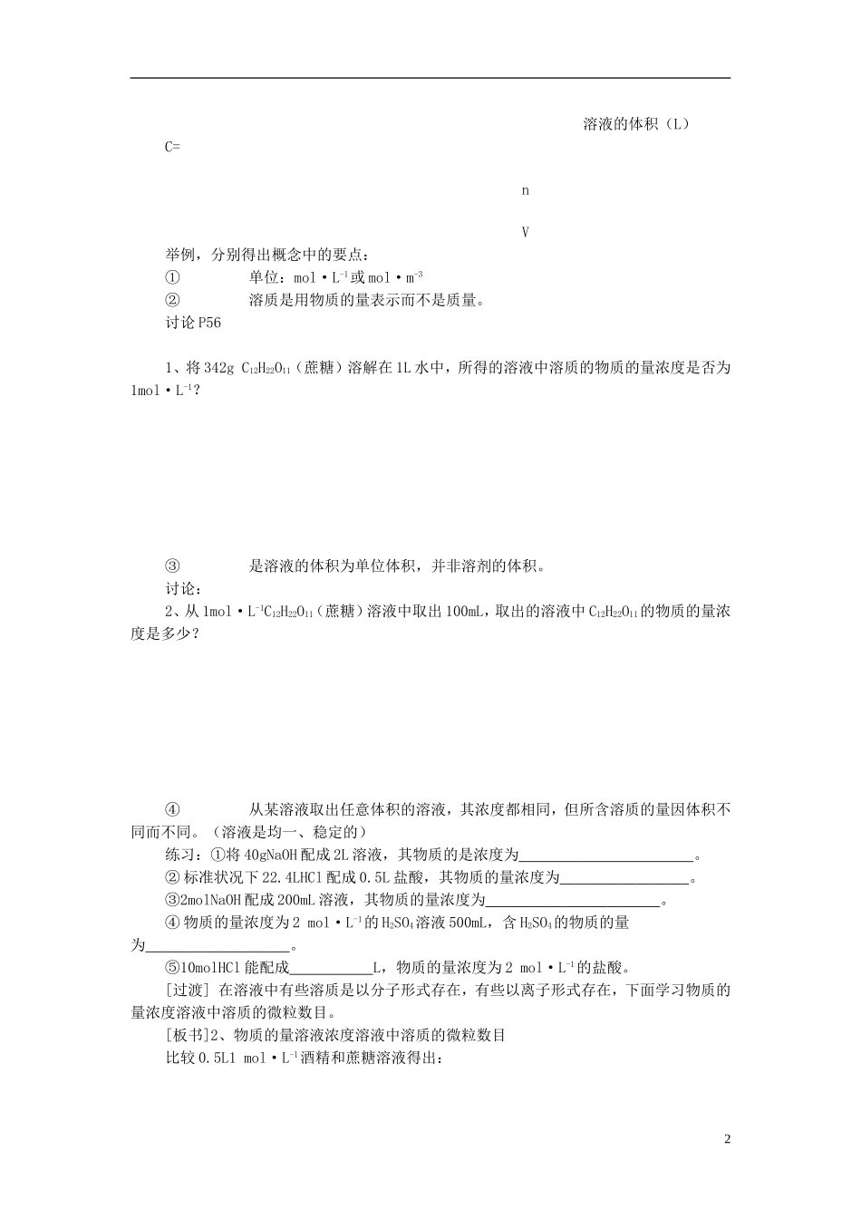 高一化学 第三节 物质的量浓度（第一课时）教案_第2页