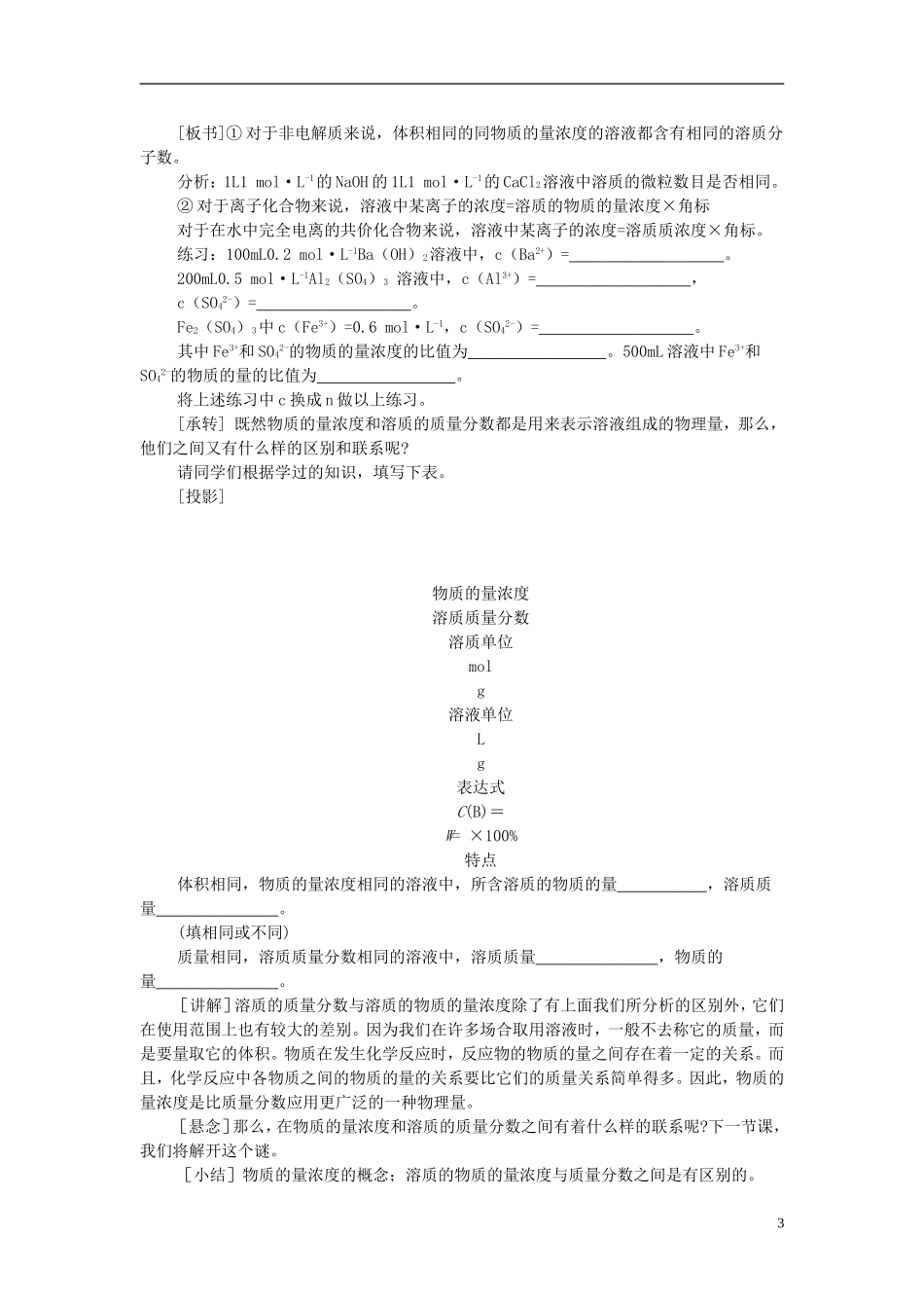 高一化学 第三节 物质的量浓度（第一课时）教案_第3页