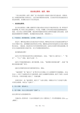 高三语文语言表达简明、连贯、得体新人教版