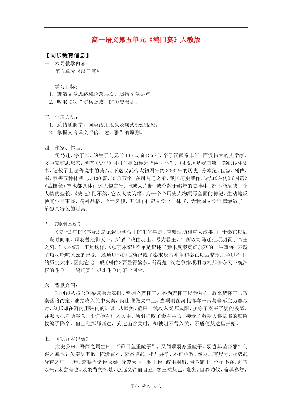 高一语文第五单元《鸿门宴》人教版知识精讲_第1页