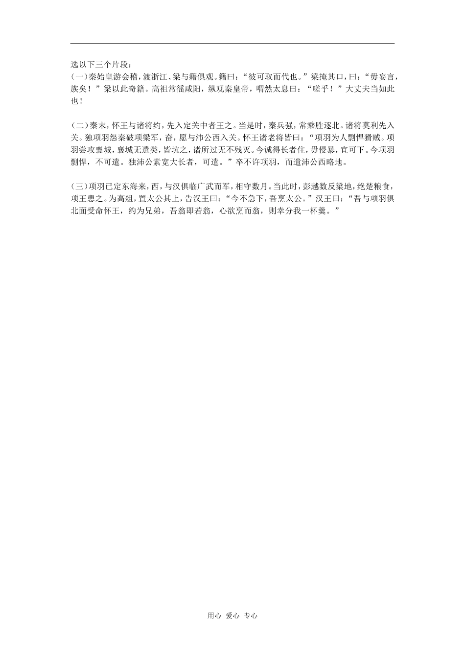 高一语文第五单元《鸿门宴》人教版知识精讲_第3页