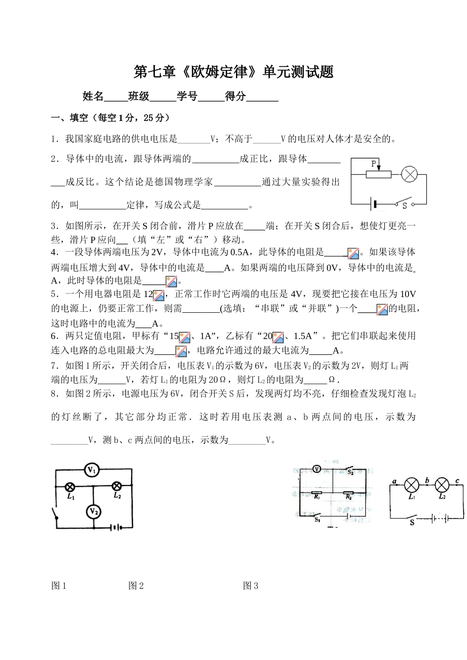 八年级物理第七章《欧姆定律》测试题（南宁十四中） 人教版_第1页