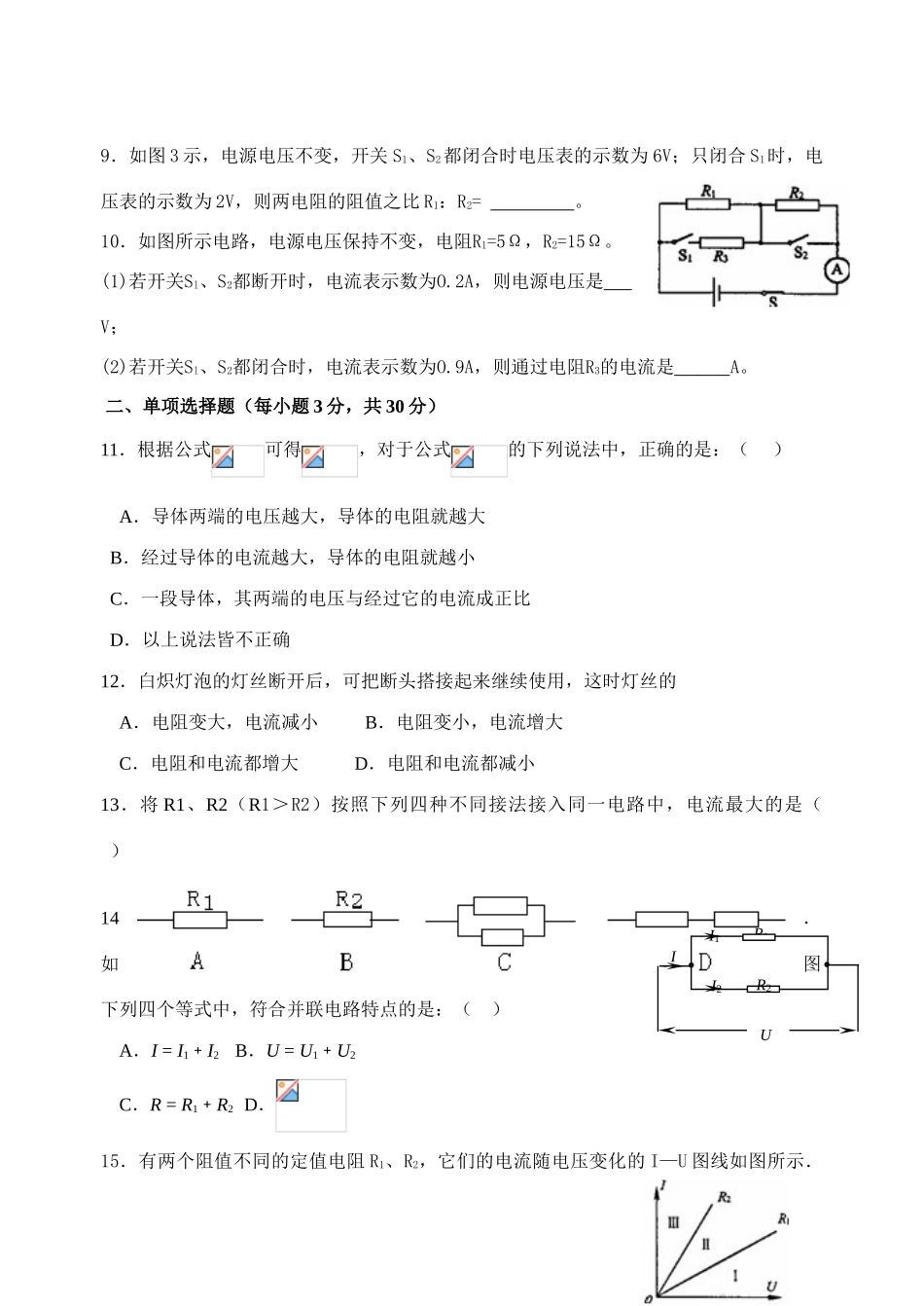 八年级物理第七章《欧姆定律》测试题（南宁十四中） 人教版_第2页