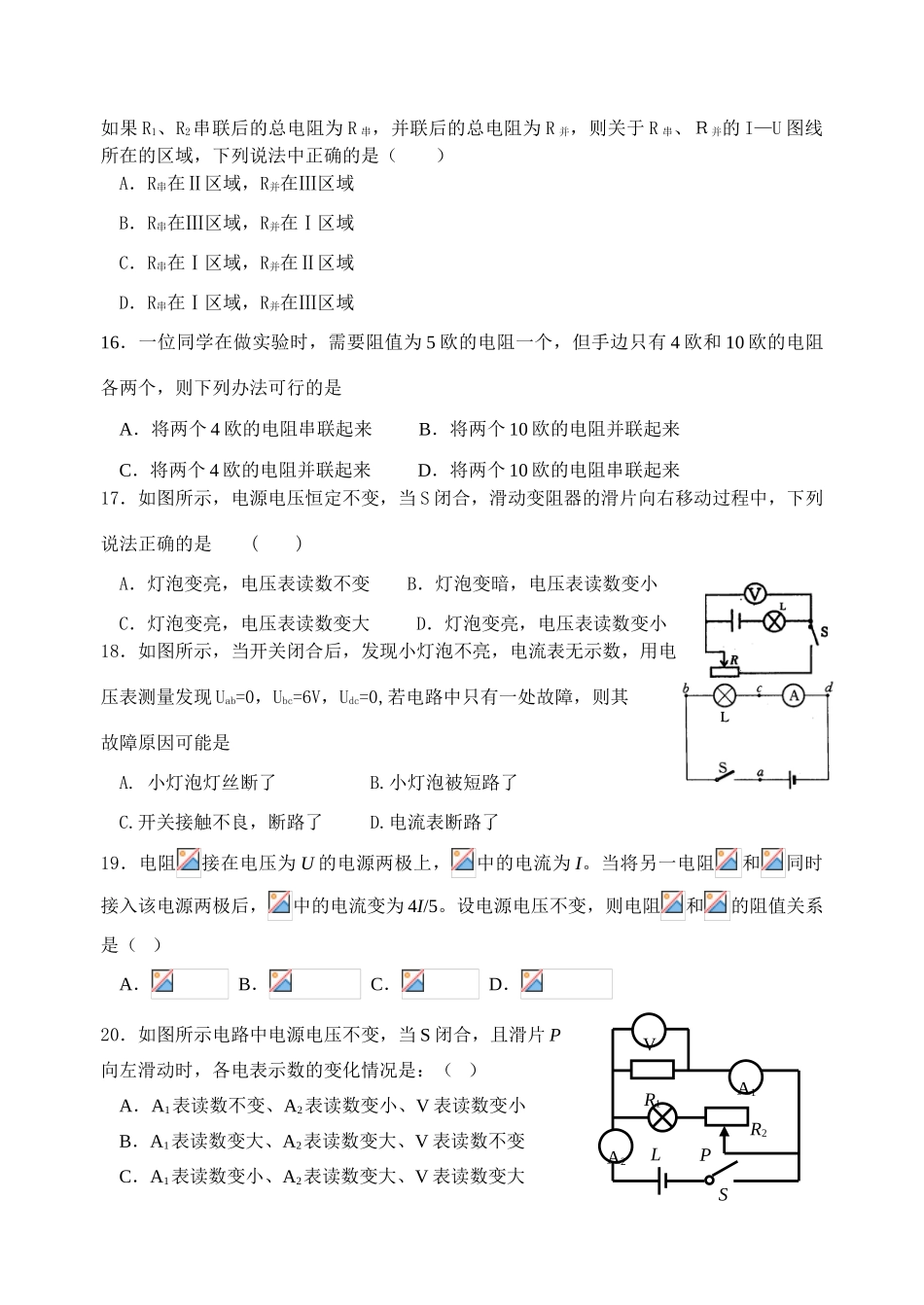 八年级物理第七章《欧姆定律》测试题（南宁十四中） 人教版_第3页