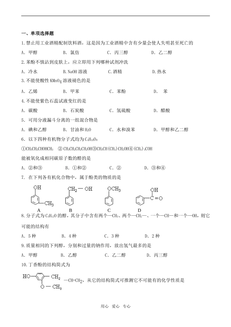 高二化学 醇和酚选修5_第2页