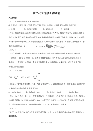 高二化学 醇和酚选修5