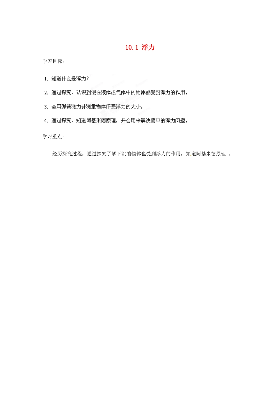 山东省枣庄市峄城区吴林街道中学八年级物理下册《10.1 浮力》教案 （新版）新人教版_第1页