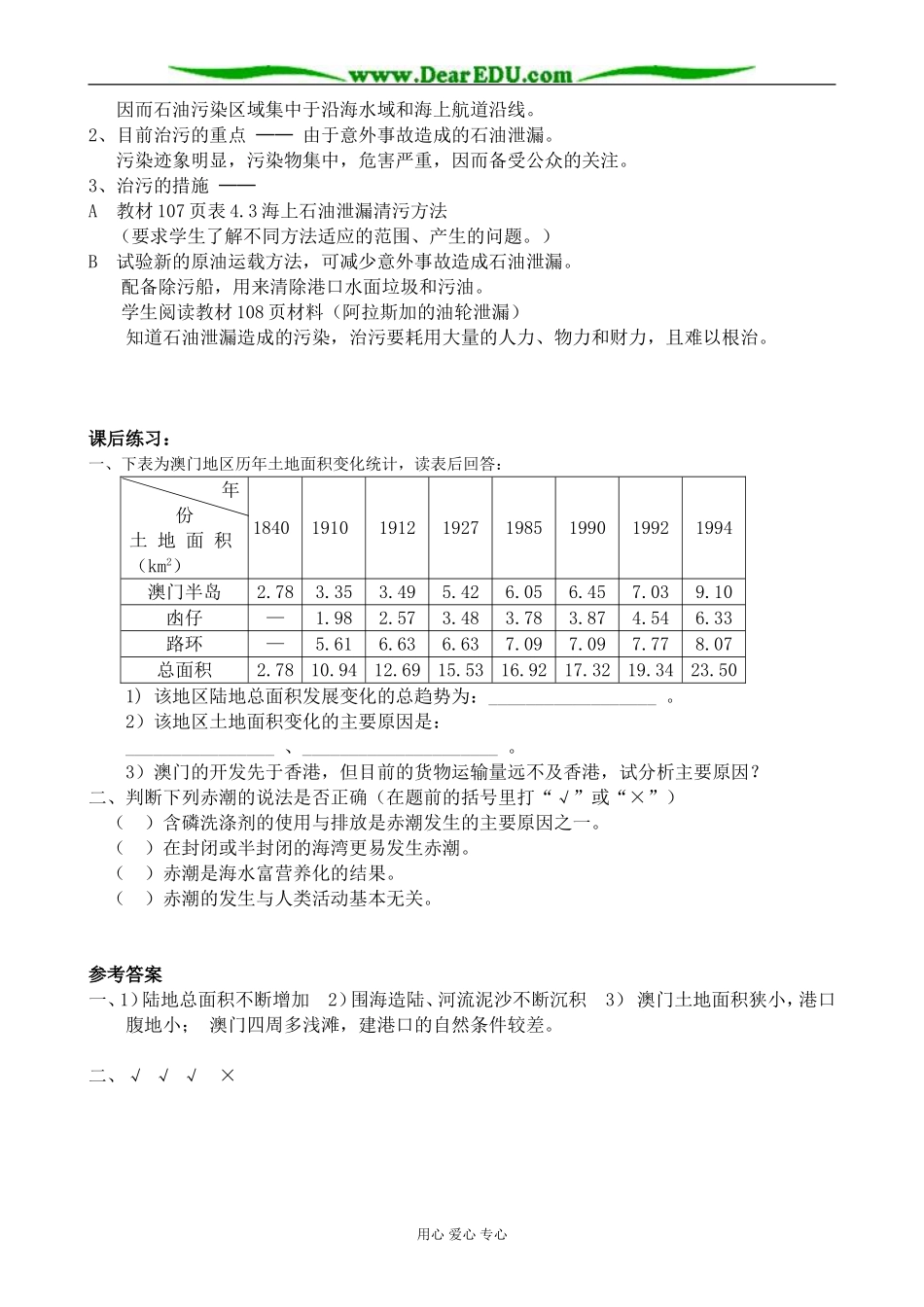 人教版高中地理必修上册海洋资源(二)教案_第3页