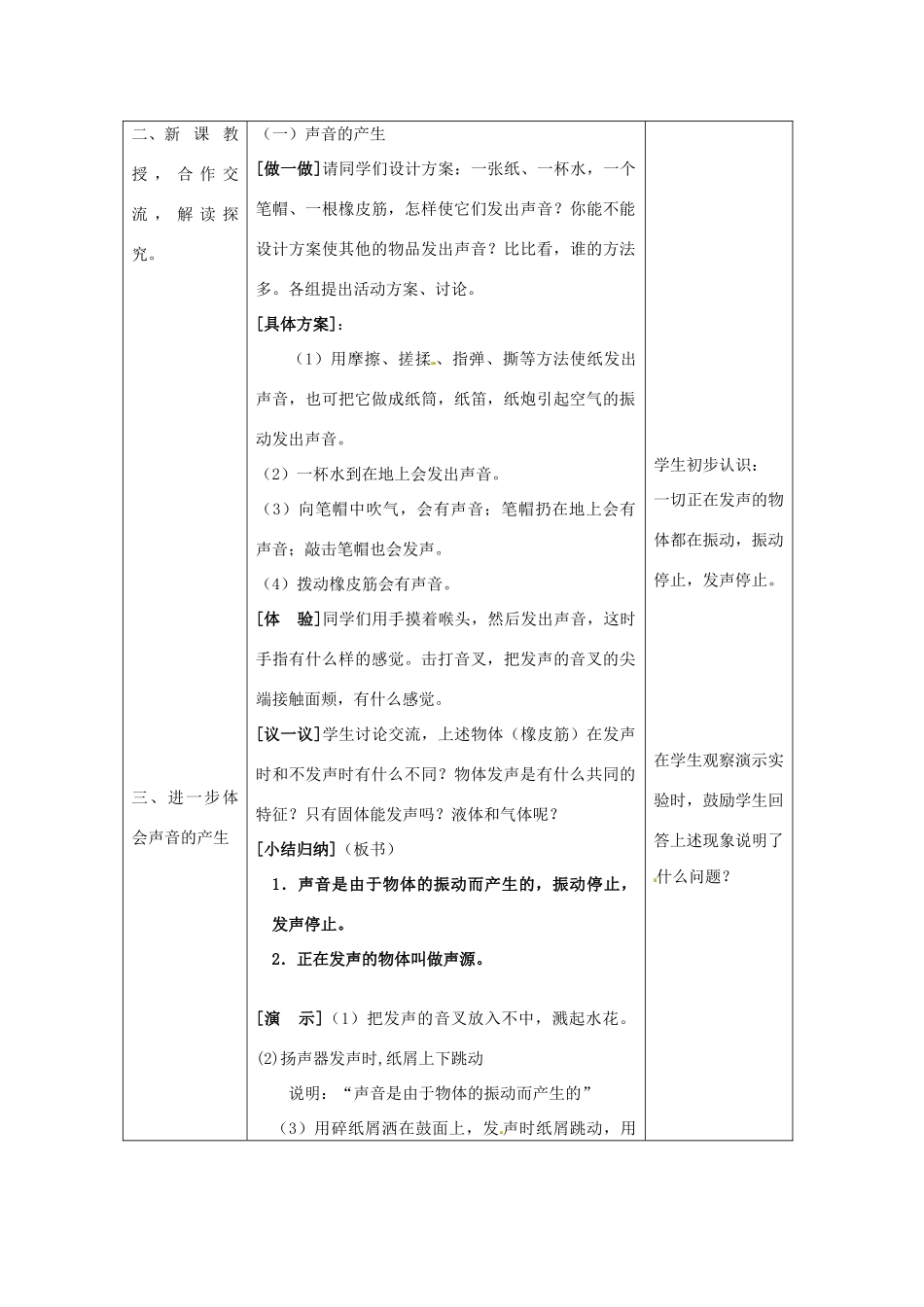 八年级物理上册 1.1 什么是声音教案 苏科版-苏科版初中八年级上册物理教案_第3页