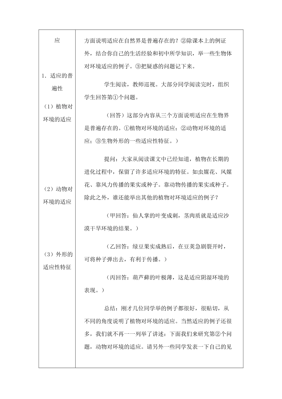 人教版高中生物必修2生物对环境的适应和影响_第2页