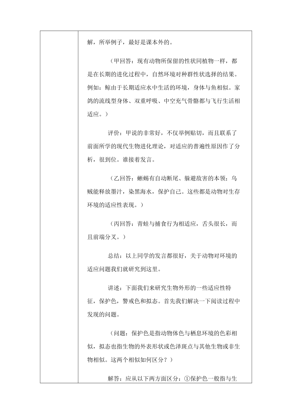 人教版高中生物必修2生物对环境的适应和影响_第3页