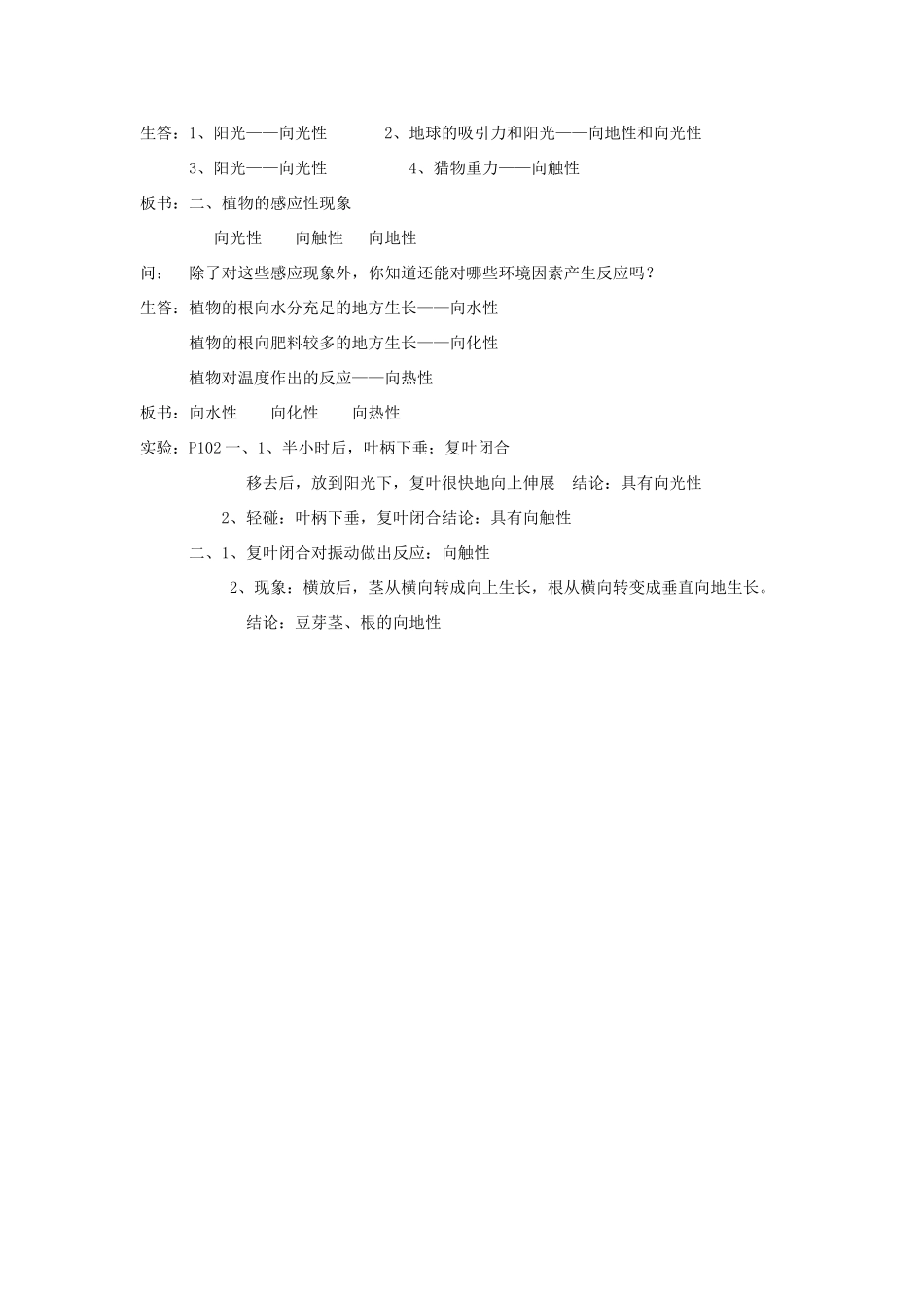 八年级科学上册《环境对生物行为的影响》教案2 浙教版_第2页