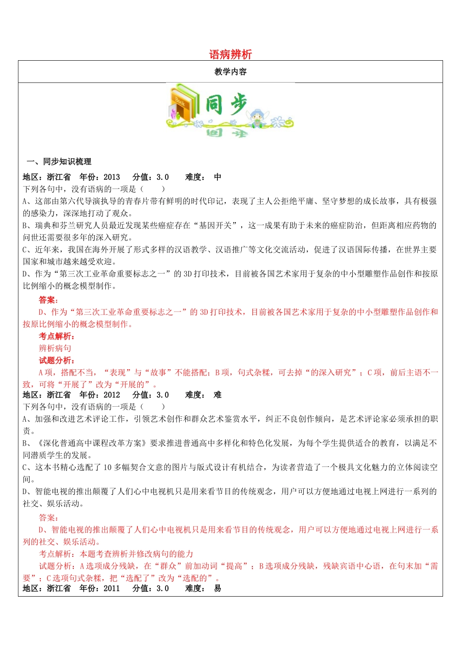 高三语文教师辅导讲义 语病辨析-人教版高三全册语文教案_第1页