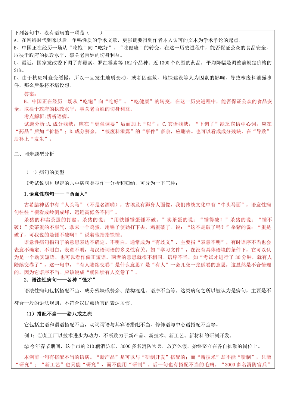 高三语文教师辅导讲义 语病辨析-人教版高三全册语文教案_第2页