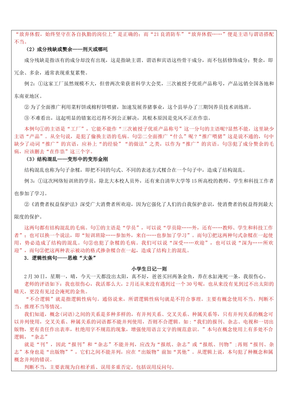 高三语文教师辅导讲义 语病辨析-人教版高三全册语文教案_第3页