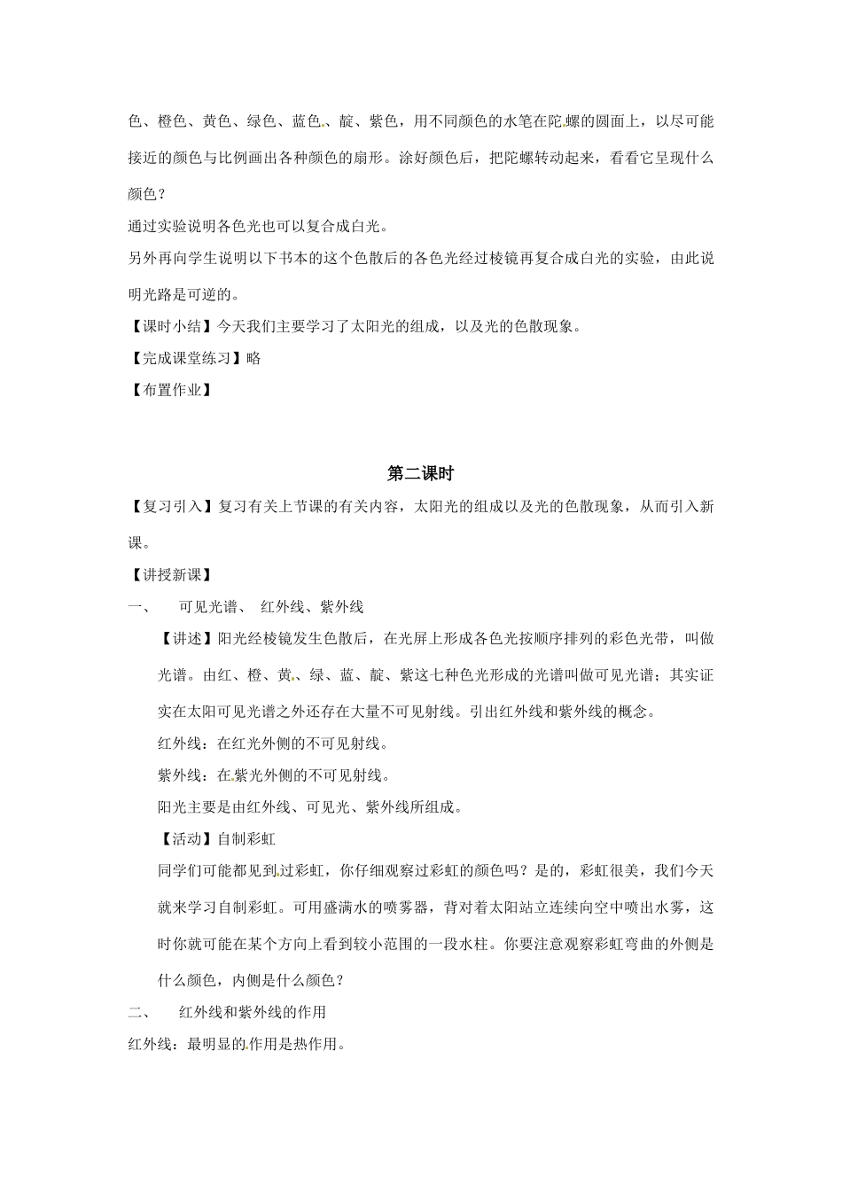 七年级科学下册 3.3 阳光的组成教案 华东师大版_第2页