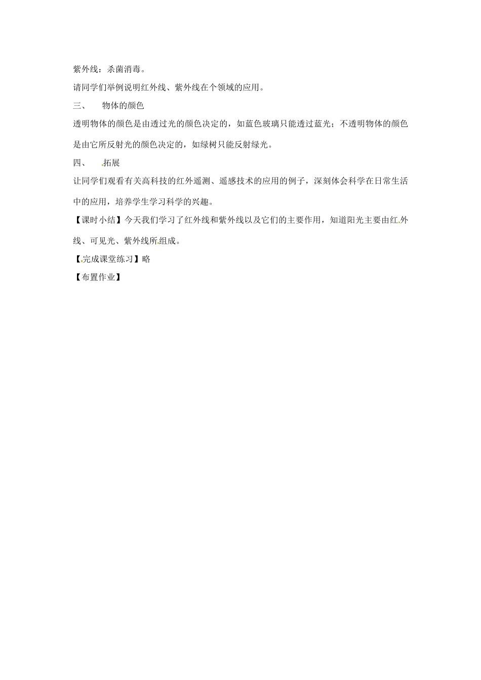 七年级科学下册 3.3 阳光的组成教案 华东师大版_第3页