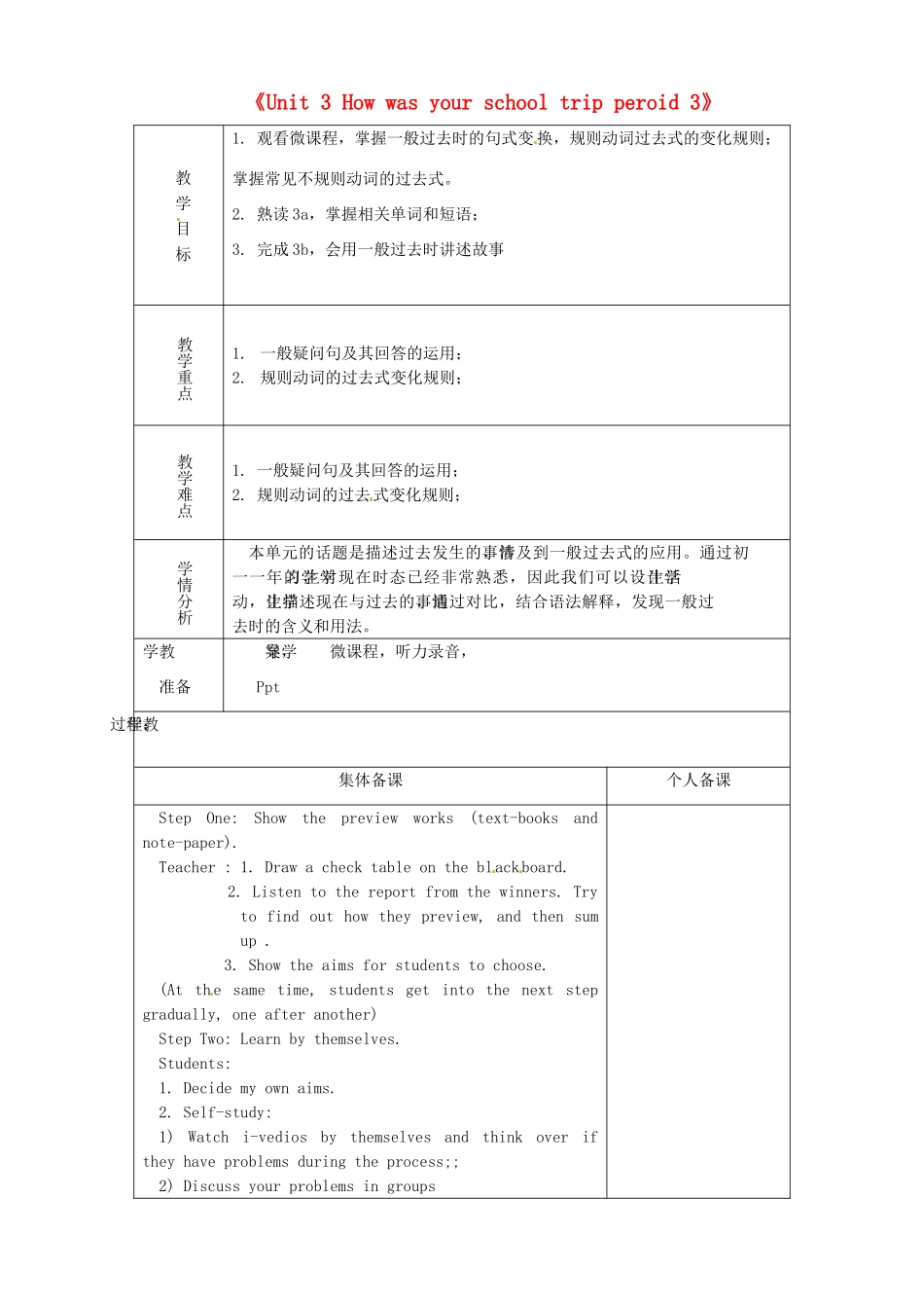 七年级英语上册《Unit 3 How was your school trip period 3》教案 鲁教版五四制-鲁教版五四制初中七年级上册英语教案_第1页