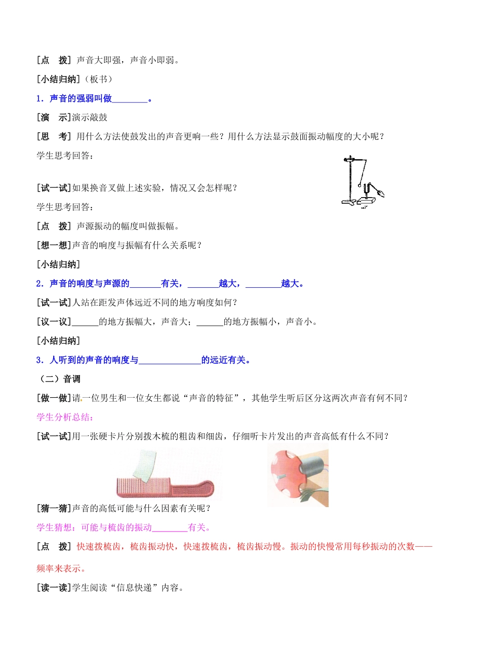 江苏省盐城东台市唐洋镇八年级物理上册《1.2声音的特征》教案 新人教版_第2页