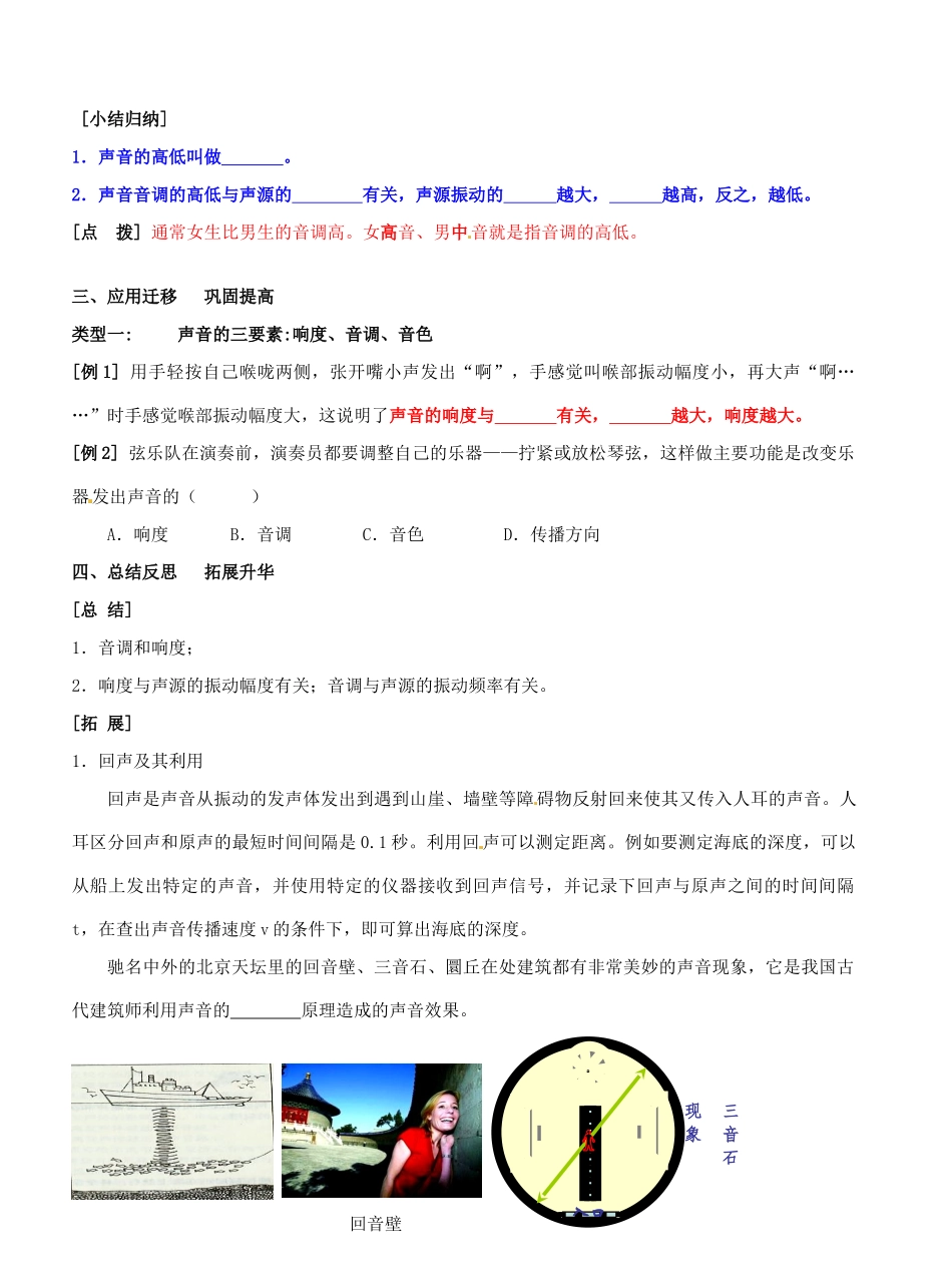 江苏省盐城东台市唐洋镇八年级物理上册《1.2声音的特征》教案 新人教版_第3页