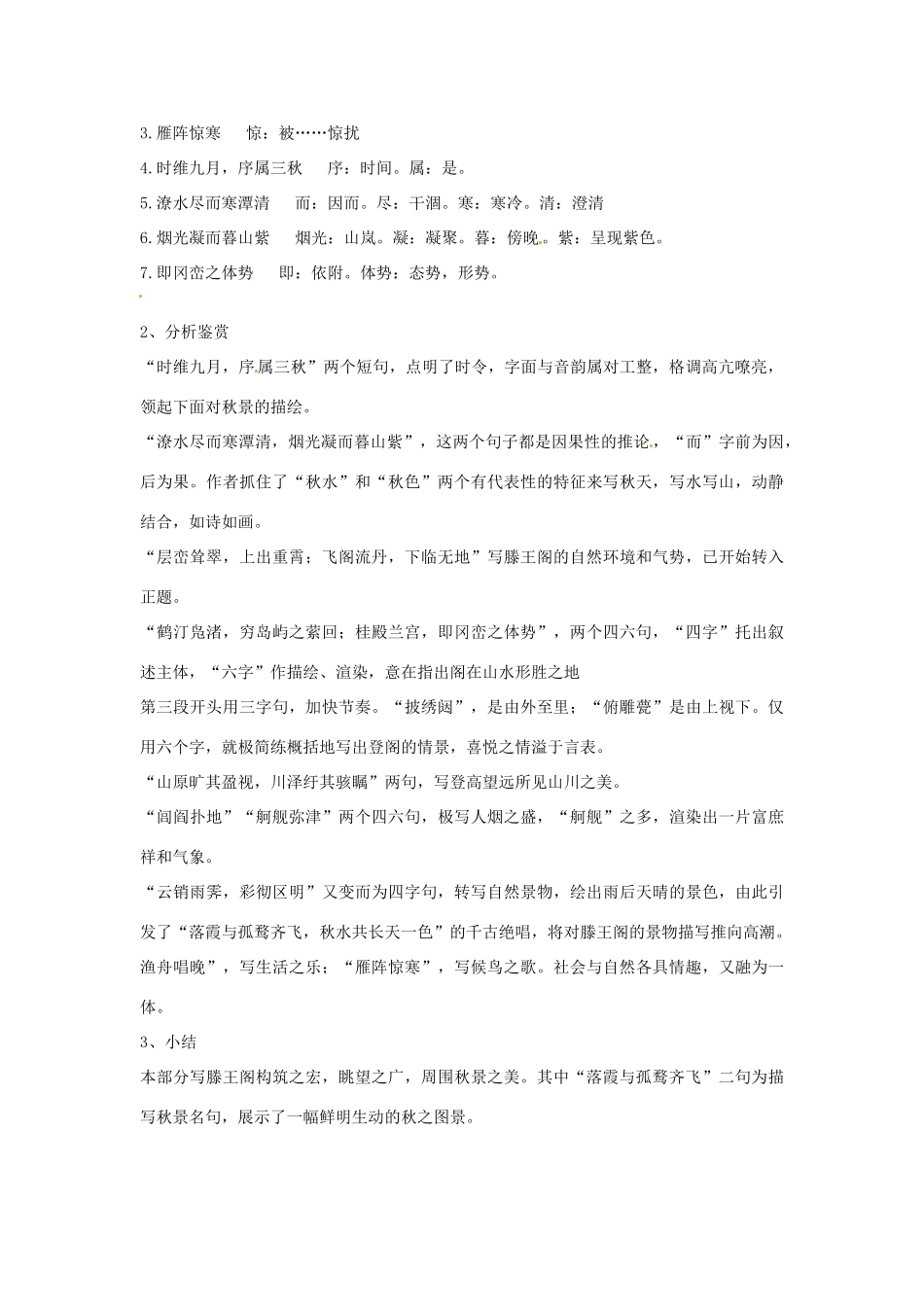 高一语文《滕王阁序》第二课时教案 新人教版_第2页